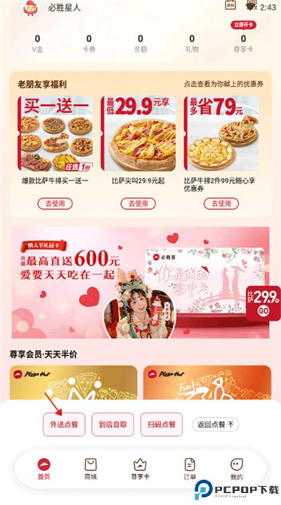 必胜客app手机版