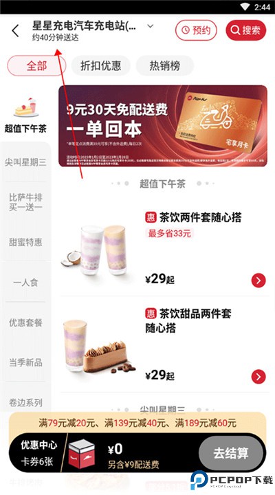 必胜客app手机版