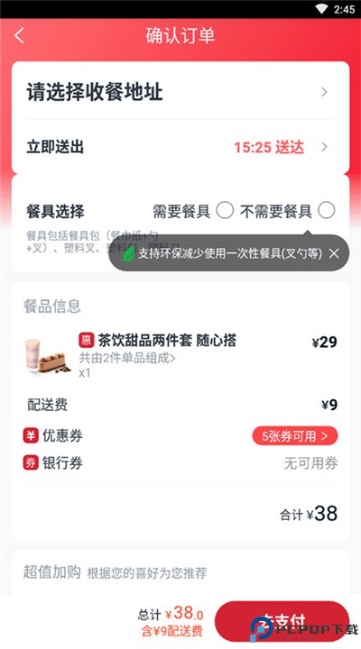 必胜客app手机版