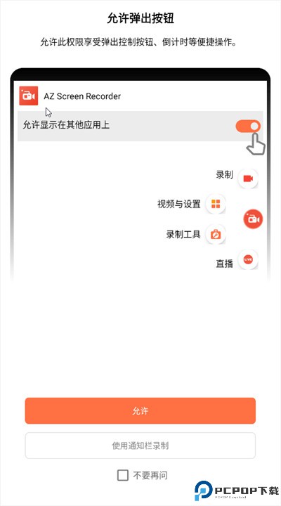 azscreenrecorder