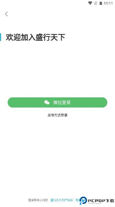 盛行天下app下载