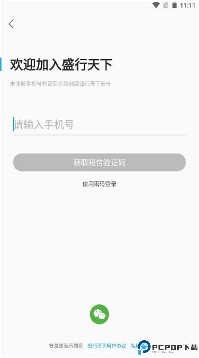 盛行天下app下载