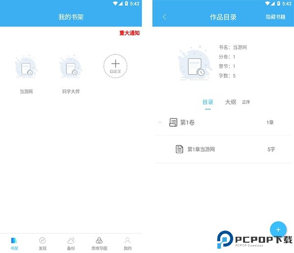 码字大师app下载截图