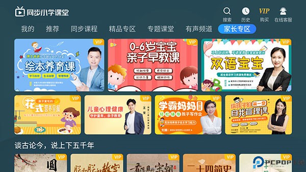 同步小学课堂手机版