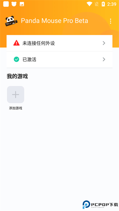 熊猫鼠标专业版截图