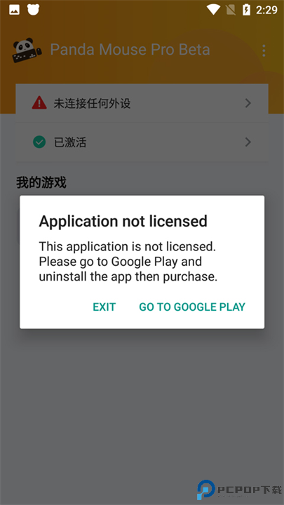 熊猫鼠标专业版截图