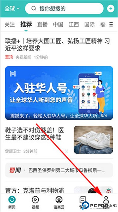 华人头条app手机版