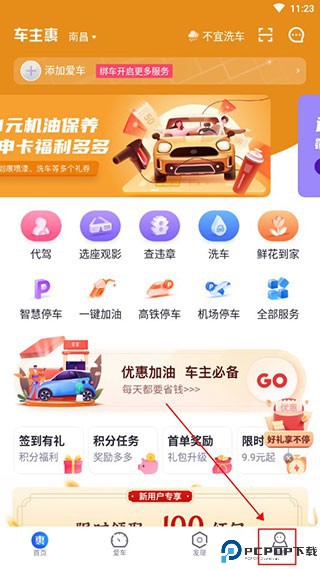 车主惠app人保