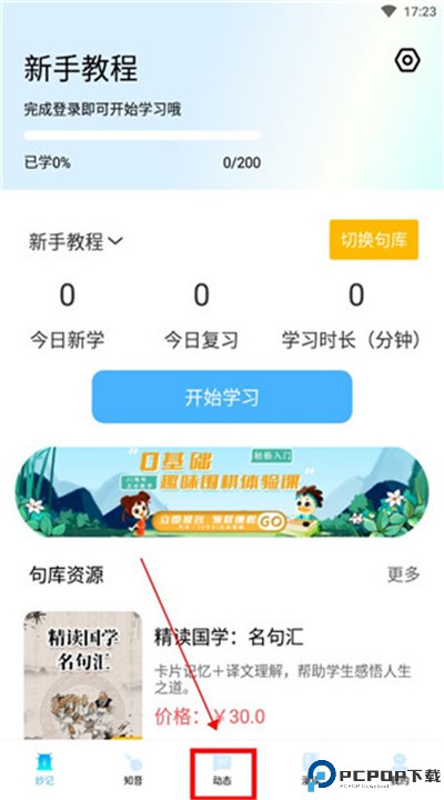 妙音国学app手机版