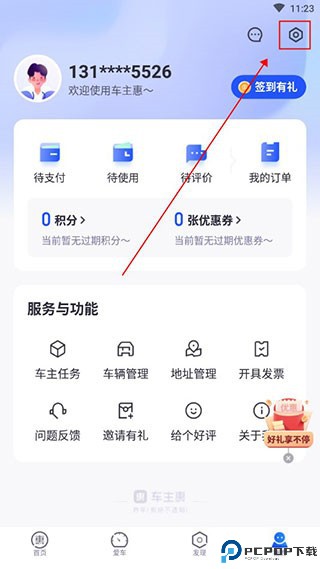 车主惠app人保