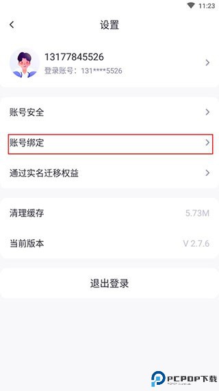 车主惠app人保