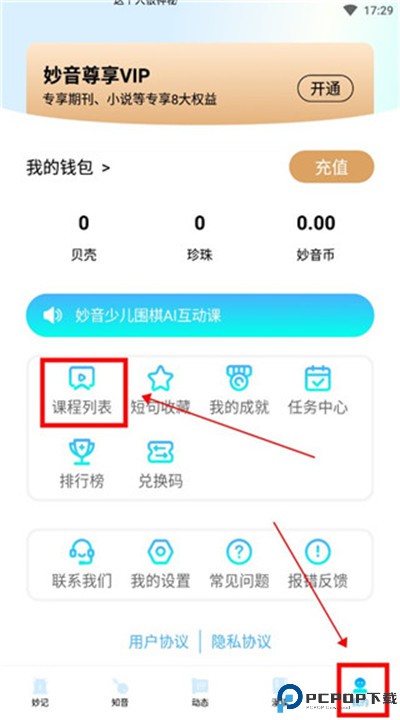 妙音国学app手机版