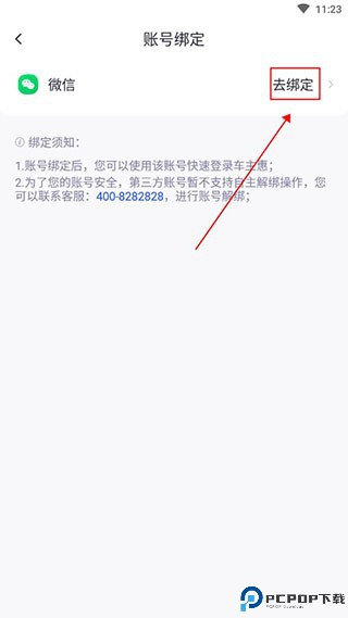 车主惠app人保