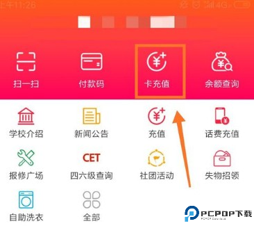 易校园app下载