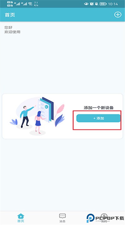 小鹰看看摄像头软件下载