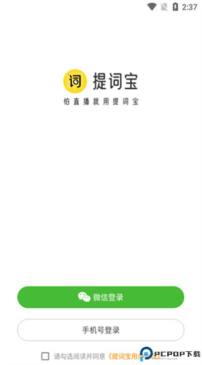 提词宝app手机版