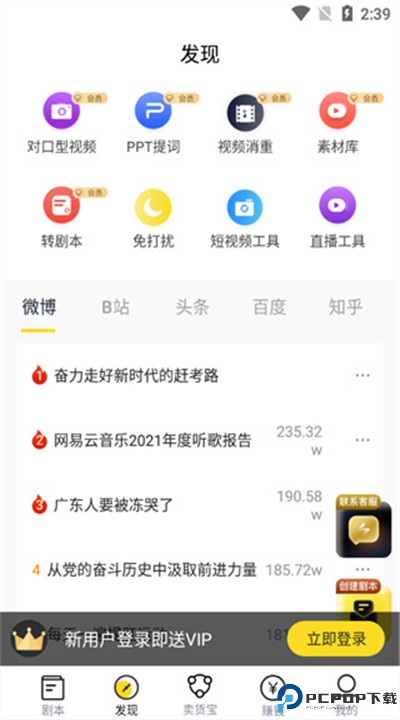 提词宝app手机版