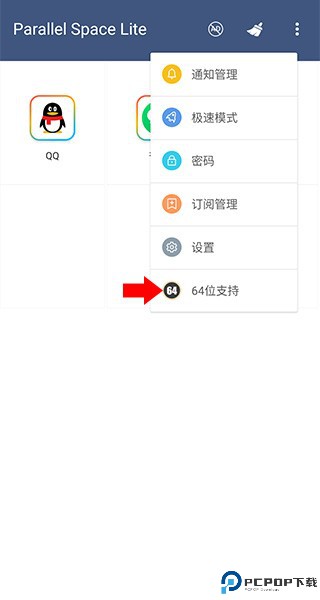 平行空间下载安装