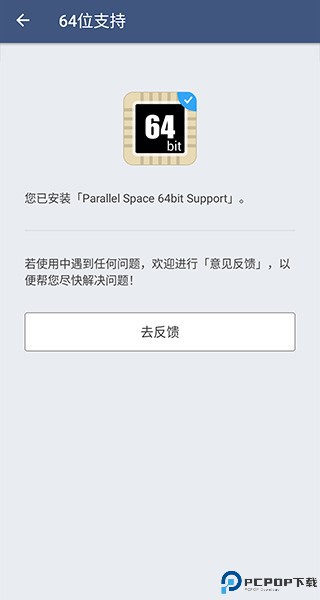 平行空间下载安装