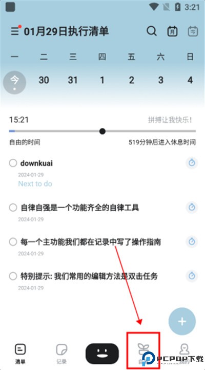 自律自强app手机版