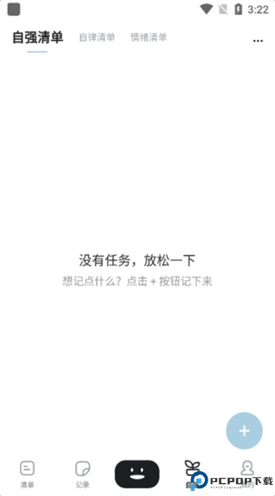 自律自强app手机版