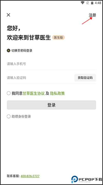 甘草医生app手机版