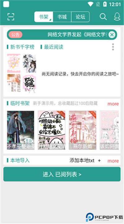 晋江文学城app手机版