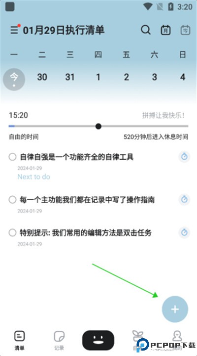 自律自强app手机版