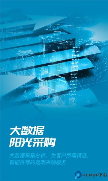 数智易正app截图