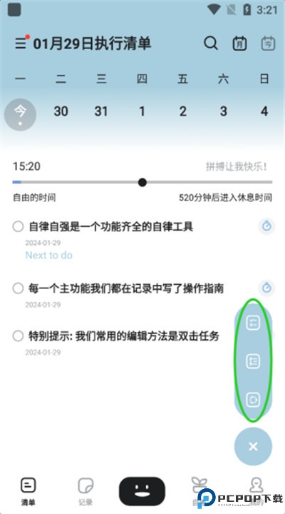 自律自强app手机版