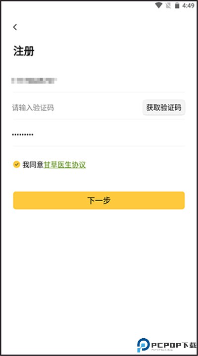 甘草医生app手机版