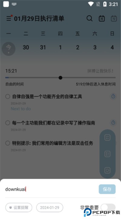 自律自强app手机版