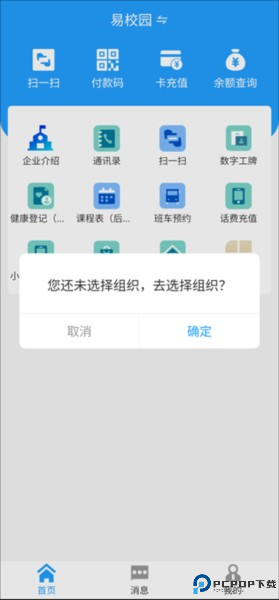 数智易正app