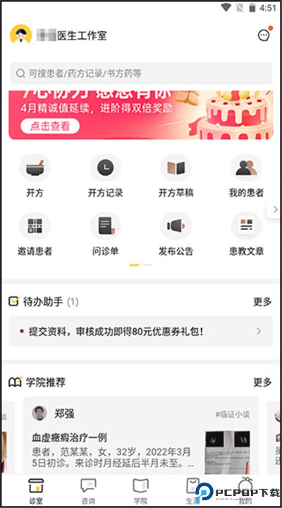 甘草医生app手机版