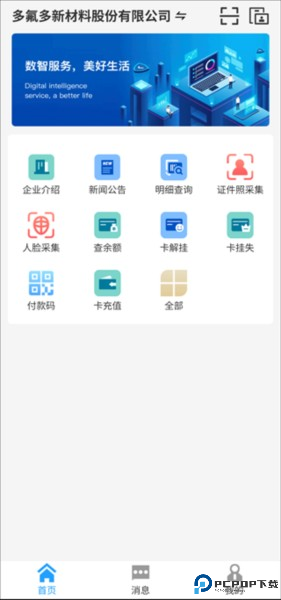 数智易正app
