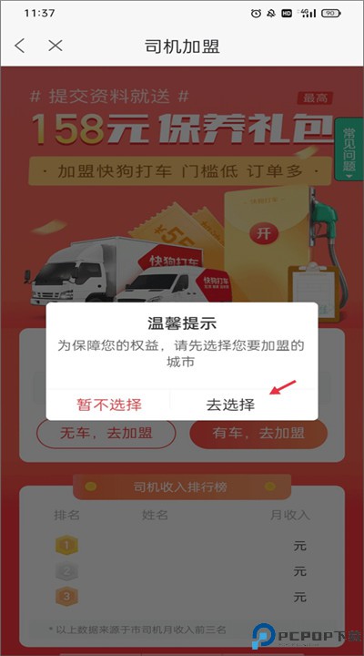 快狗打车手机版