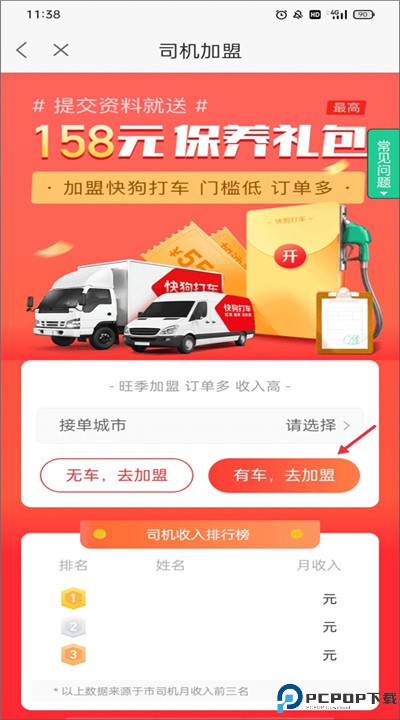 快狗打车手机版