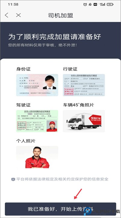 快狗打车手机版