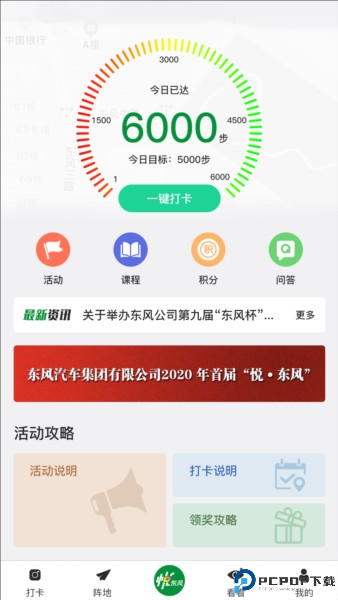 悦东风全民健身app截图