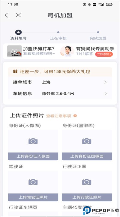 快狗打车手机版