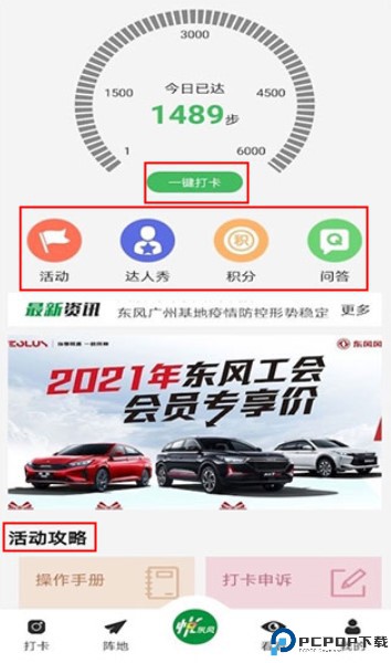 悦东风全民健身app