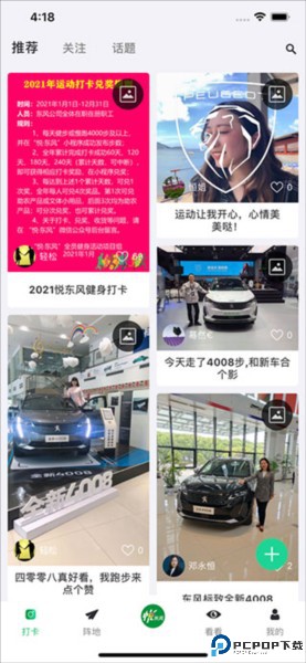 悦东风全民健身app