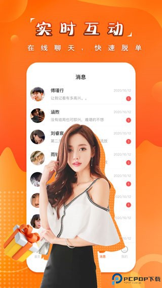 糖果空间交友平台截图