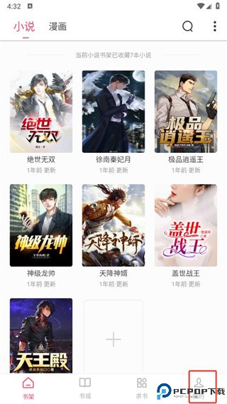 小小追书app