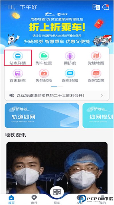 成都地铁app下载