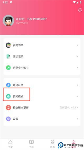 小小追书app