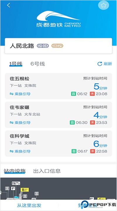 成都地铁app下载