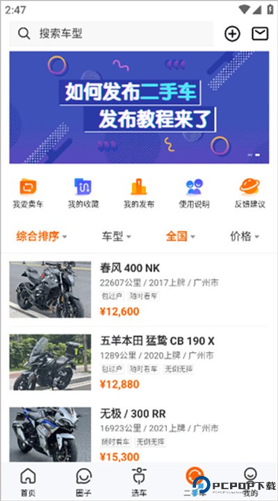 机车圈app手机版
