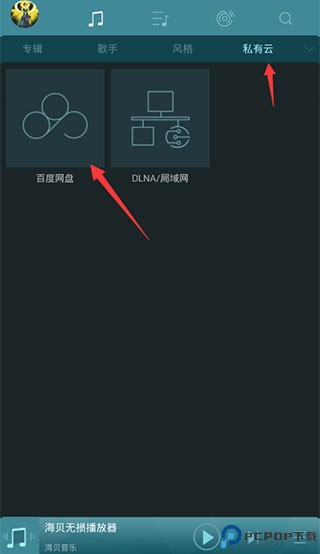 海贝音乐app