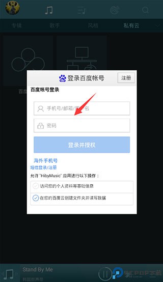 海贝音乐app